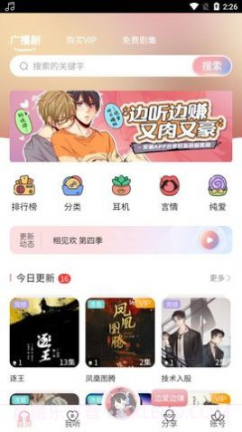 哇塞FM软件截图2