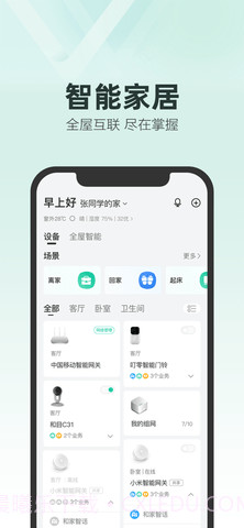 和家望(改名和家亲)截图3 和家望(改名和家亲)截图3