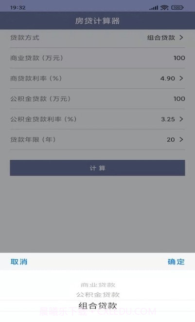 生活全能计算器截图2