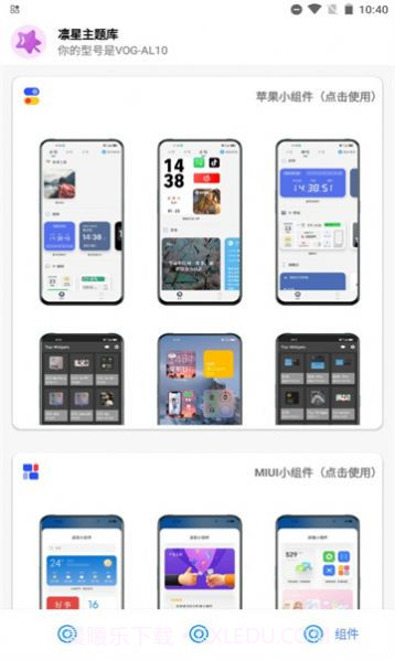 凛星主题库app截图2