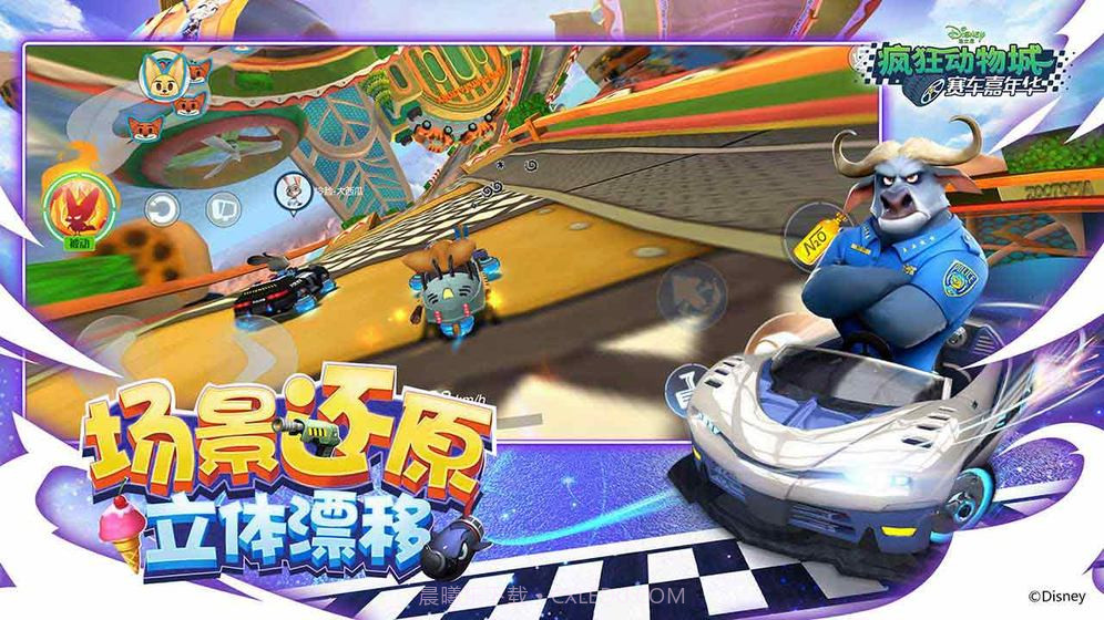 疯狂动物城赛车嘉年华v1.8.17最新版截图2