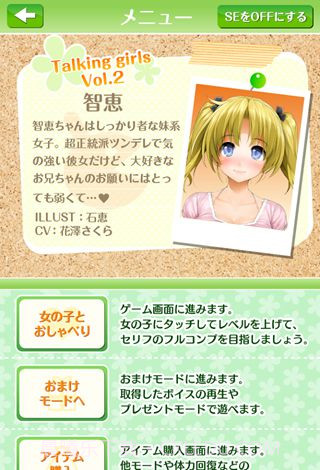 软妹萌语2第二章截图3