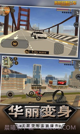 我的狂野飞车城市大冒险截图1