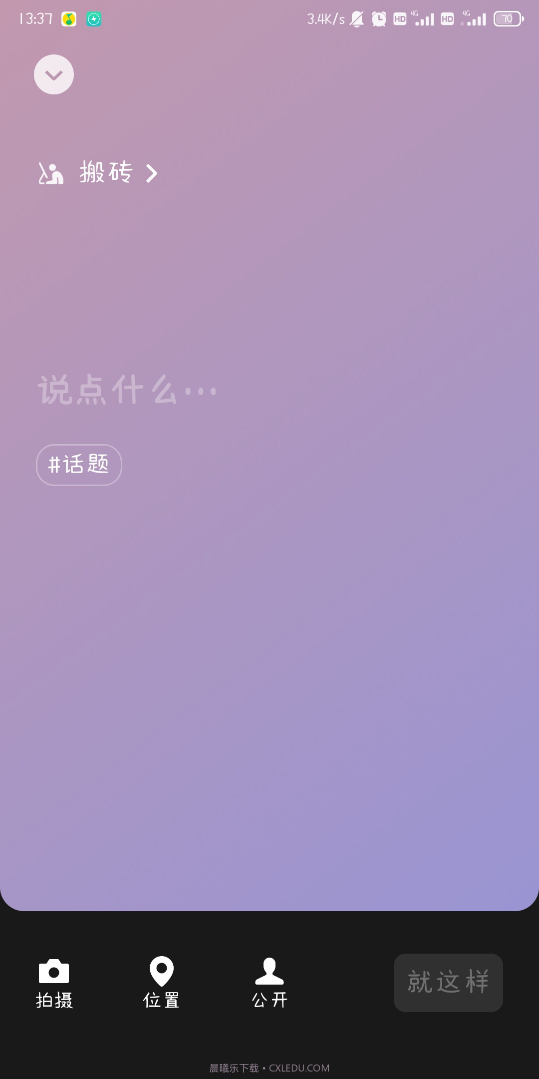 微信8.0状态视频素材搬砖截图3 微信8.0状态视频素材搬砖截图3