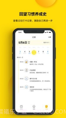 打卡小日常截图4