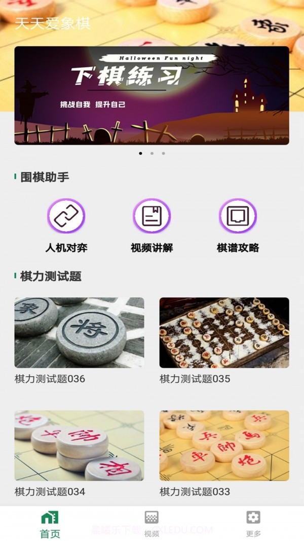 天天象棋大师截图1