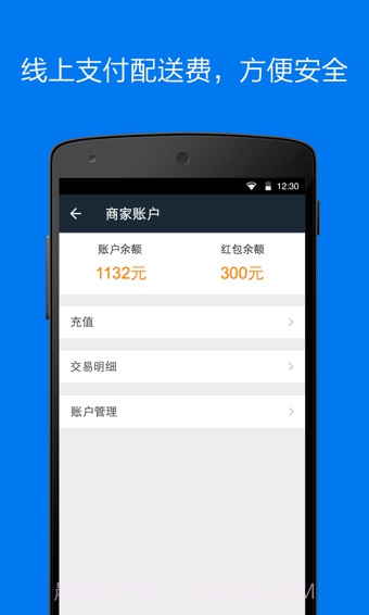 达达商家版App截图2