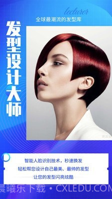 发型设计大师截图1 发型设计大师截图1