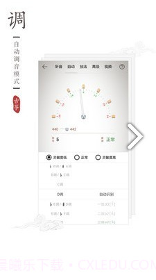 二胡校音器(二胡调音器调音定弦)V2.3.1 安卓免费版截图4 二胡校音器(二胡调音器调音定弦)V2.3.1 安卓免费版截图4