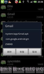 root系统程序卸载器截图3