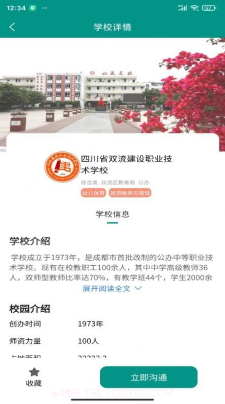 上名校截图3 上名校截图3