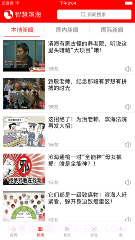 智慧滨海手机客户端截图2