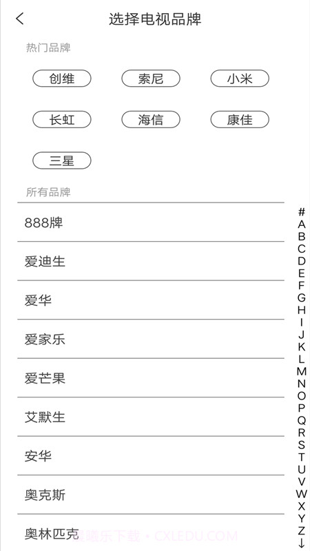 空调全能通用遥控器截图2