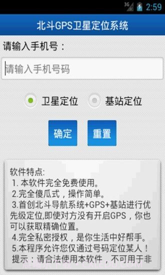 北斗手机定位系统最新截图3 北斗手机定位系统最新截图3