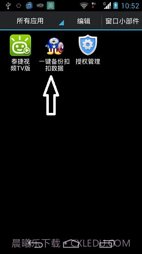 一键备份手机QQ数据库截图2