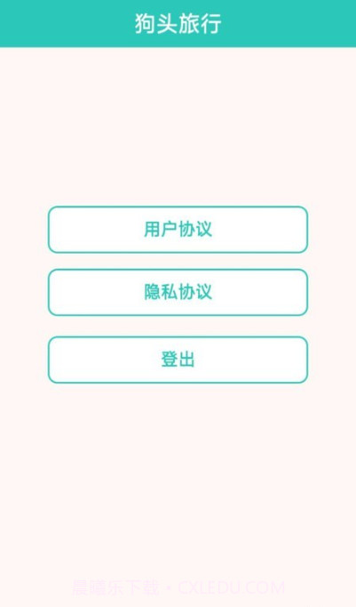 狗头旅行截图4 狗头旅行截图4