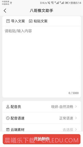 八哥推文助手官方版截图4 八哥推文助手官方版截图4