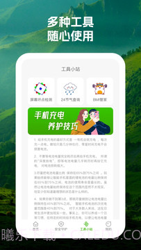 晴雨诺瑗截图4 晴雨诺瑗截图4