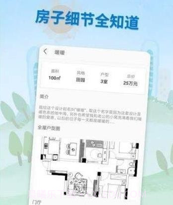 装修攻略助手截图1