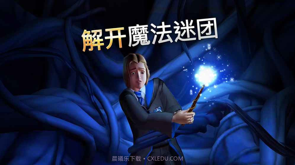 哈利波特霍格沃茨之谜内置菜单版截图3 哈利波特霍格沃茨之谜内置菜单版截图3