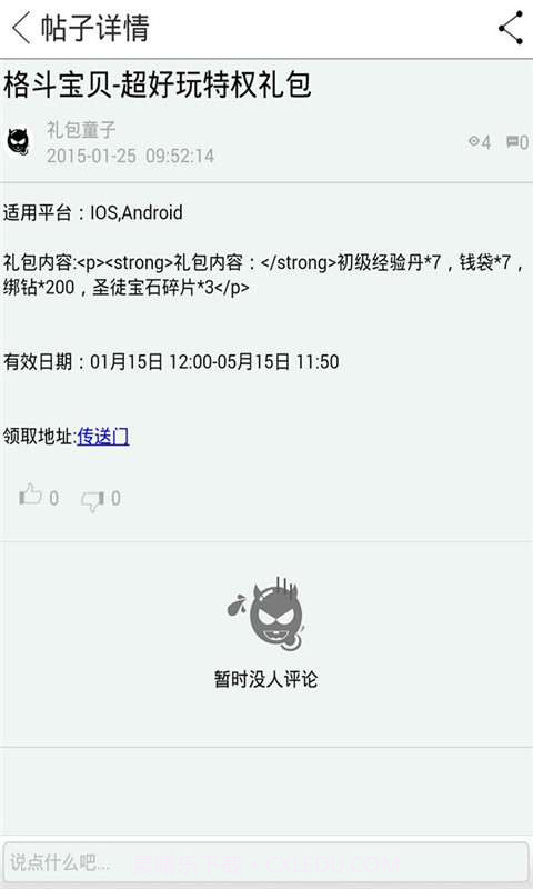 格斗宝贝助手截图4