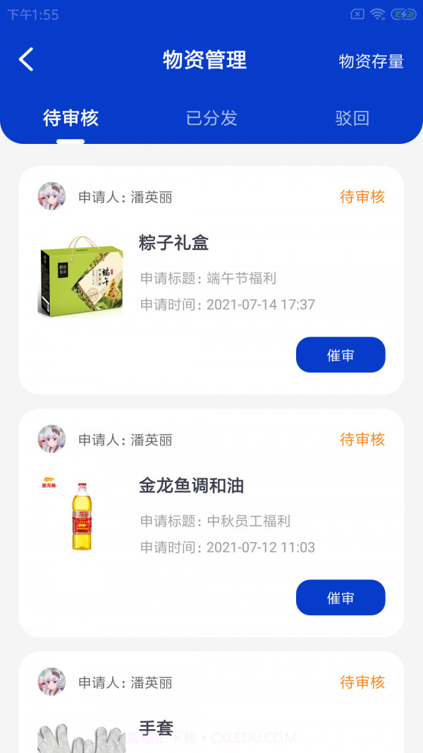蜗纳智店员截图3