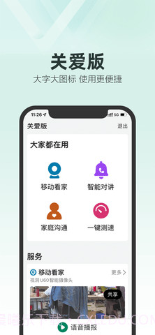 和家望(改名和家亲)截图1 和家望(改名和家亲)截图1