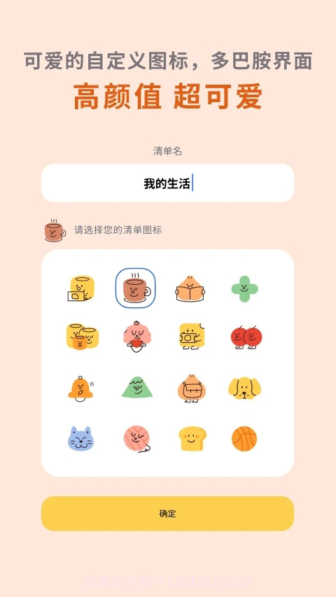 罐头清单截图1 罐头清单截图1