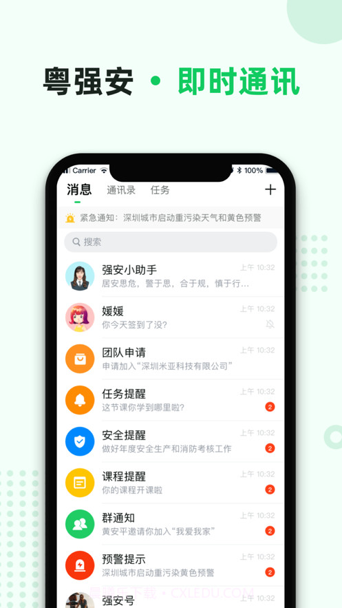 粤强安截图1 粤强安截图1