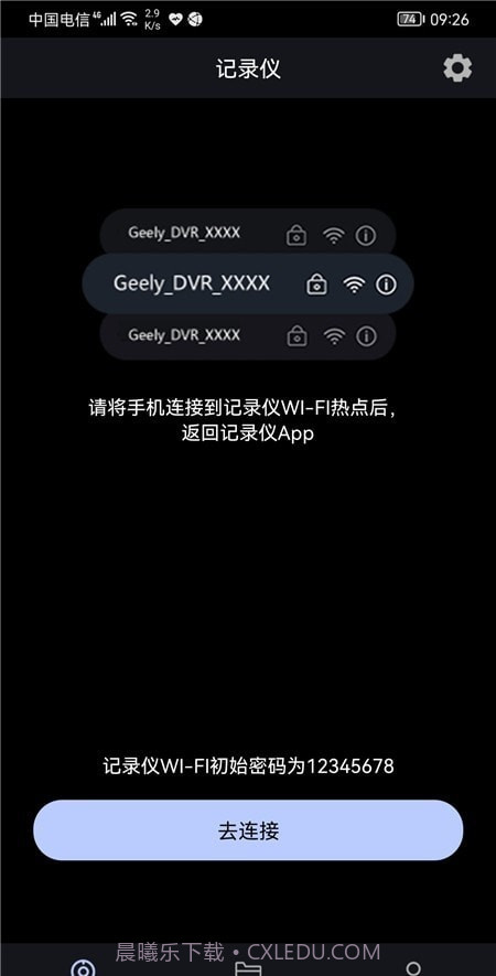 吉利缤越行车助手截图1