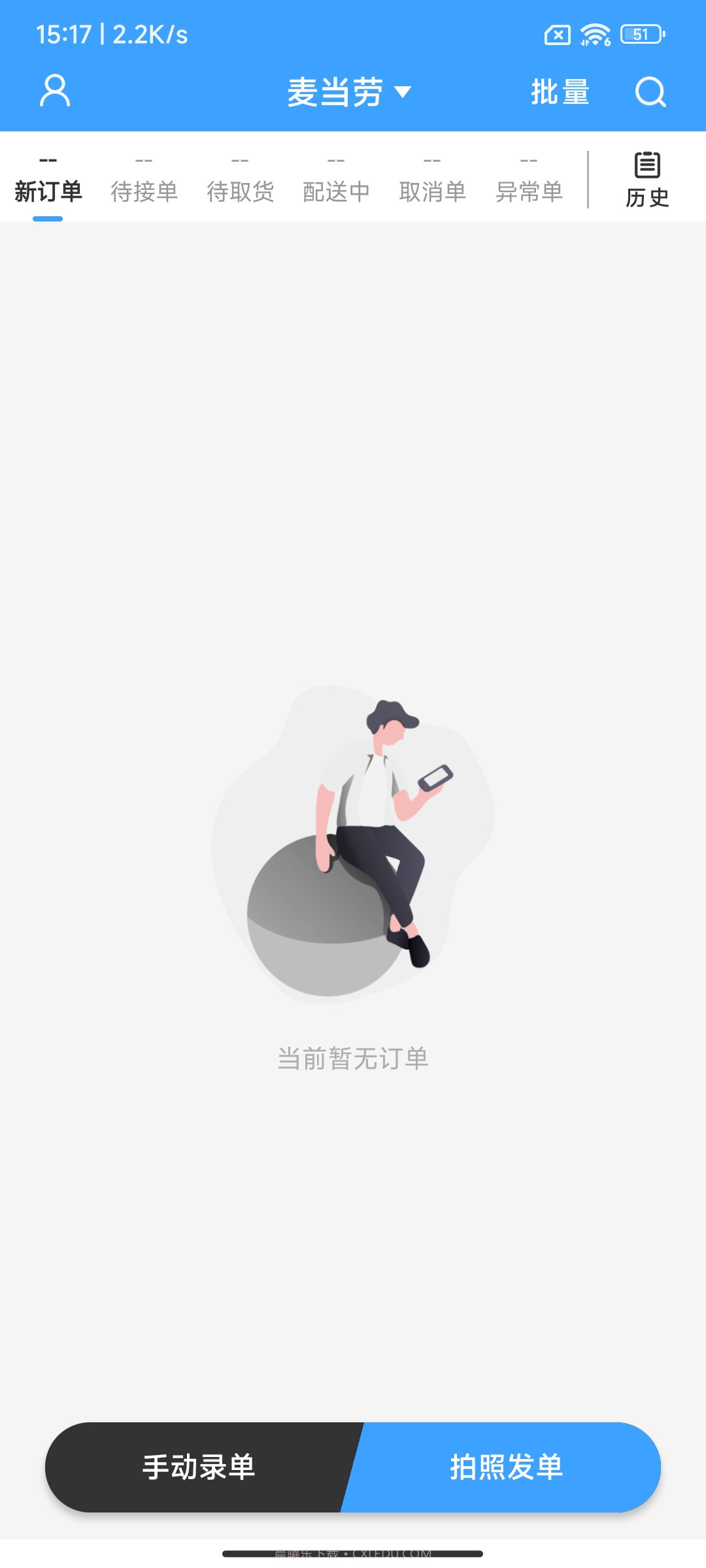 送单客商户端截图3 送单客商户端截图3