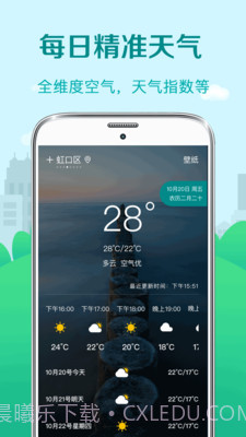 中华大吉黄历天气截图1