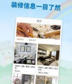 装修攻略助手截图2