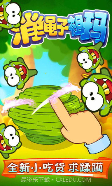 消绳子祖玛截图2