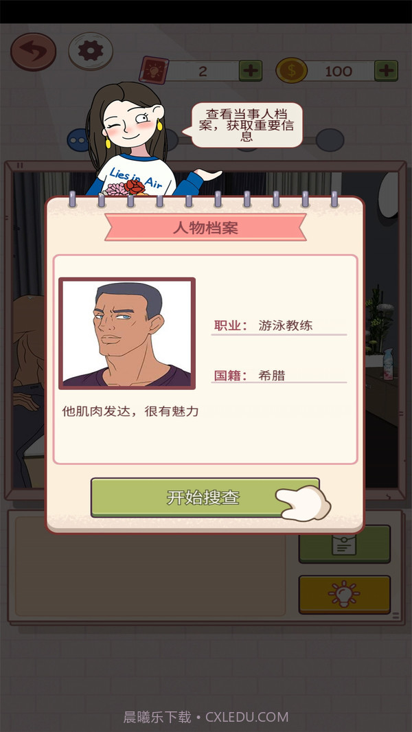 谎言满天飞截图1