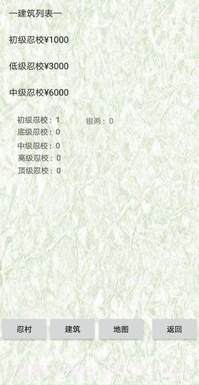 忍村截图1 忍村截图1