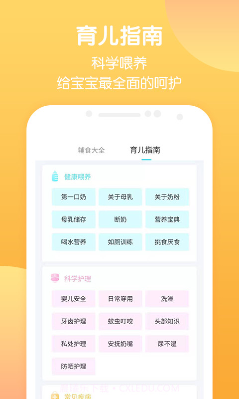天才家族截图2