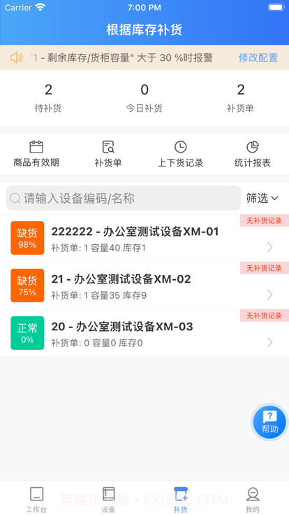 新零售掌柜截图3