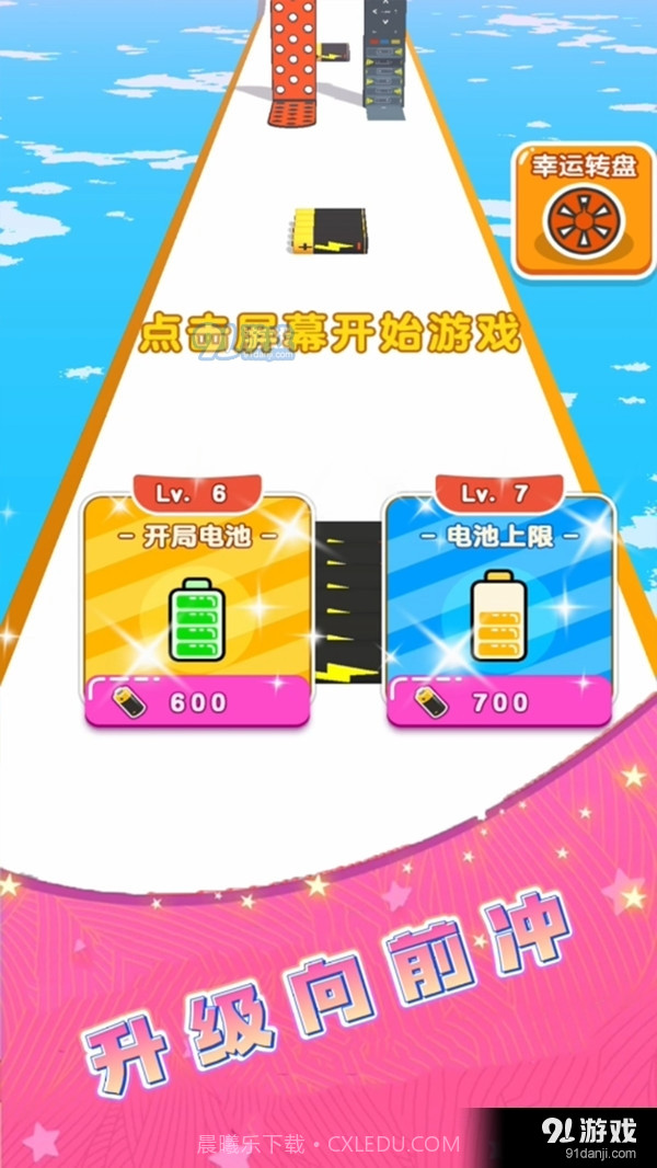 电池冲冲冲截图3 电池冲冲冲截图3