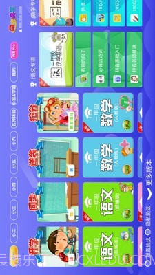 五年级六年级语文截图1 五年级六年级语文截图1