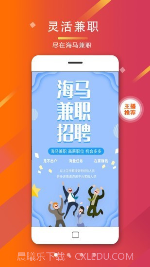 海马兼职截图1 海马兼职截图1