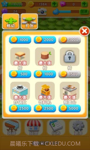 我的餐厅APP截图2