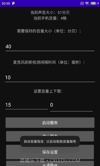 自动音量恒定截图3