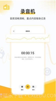 速转录音转文字助手截图3