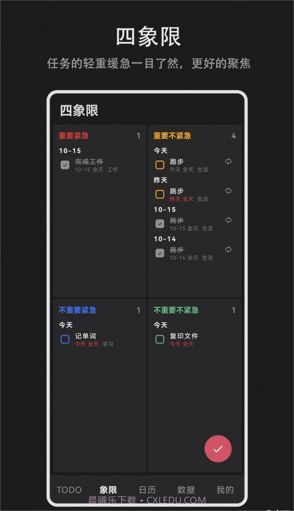 Todo盒子截图2