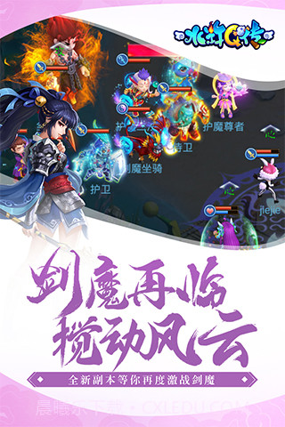 水浒q传公益服截图3