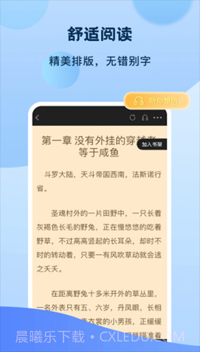 书奇小说App截图1