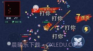 吃我一刀截图3 吃我一刀截图3