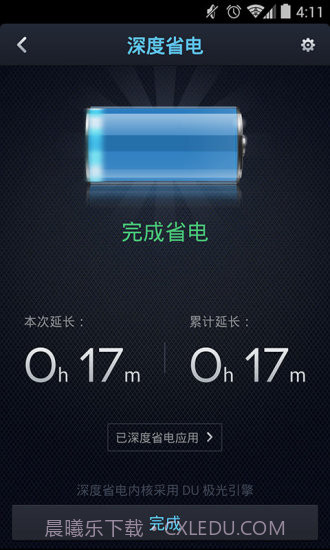 点心省电国际版截图4