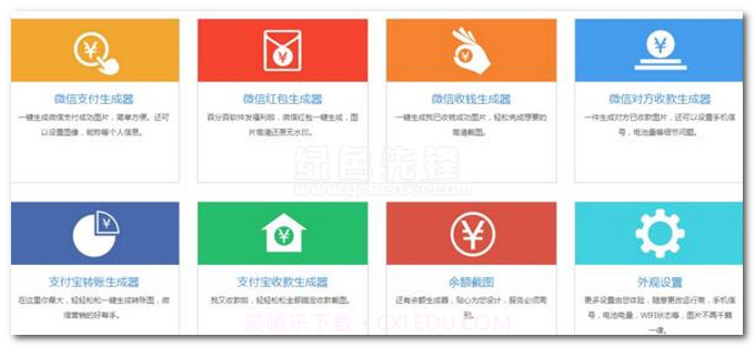 百分百截屏宝下载(转账生成器在线)安卓中文版截图1 百分百截屏宝下载(转账生成器在线)安卓中文版截图1